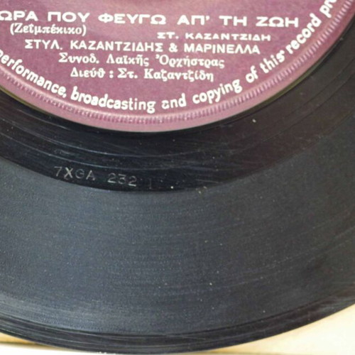 Mantoubala & Tora Pou Fevgo 7'' vinyl used, laiko