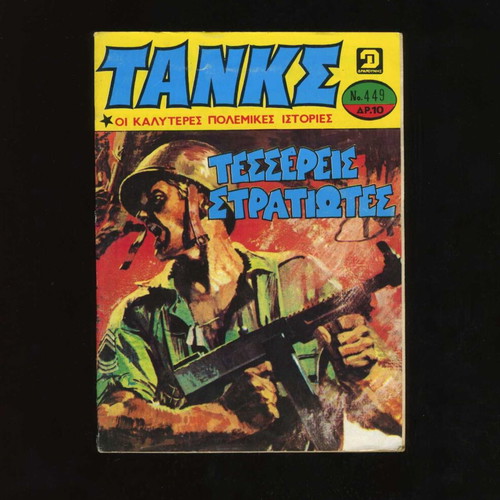 Tanks No 449 comic magazine used, 1980, Dragounis editions