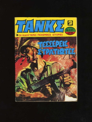 Tanks No 449 comic magazine used, 1980, Dragounis editions