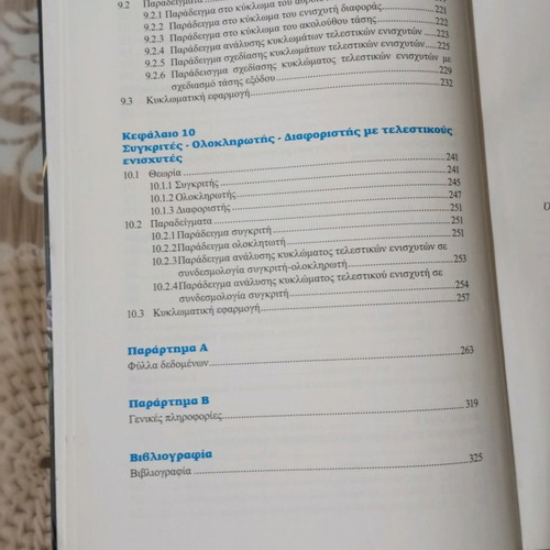 Book Ηλεκτρονικές Εξερευνήσεις used