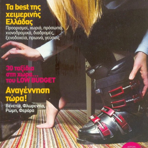 Athinorama magazine The Weekends of Winter 2005 like new