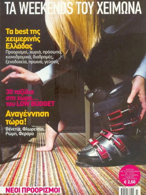Athinorama magazine The Weekends of Winter 2005 like new