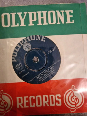 Δίσκος 45 Στροφών ΑΕΚ μεταχειρισμένος, λαϊκό