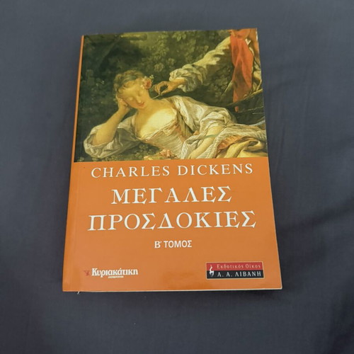 Great Expectations by Charles Dickens used, Greek edition