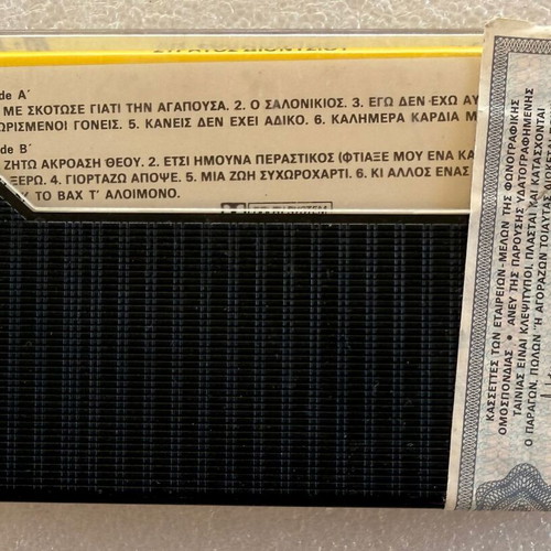 Stratos Dionysiou O Salonikios cassette used, laiko