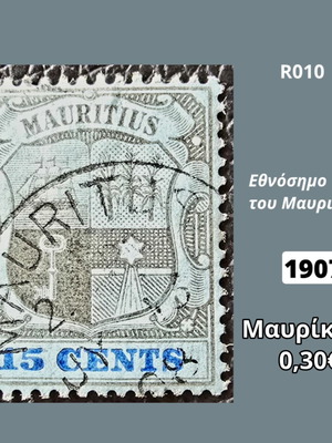 Γραμματόσημο Μαυρίκιος 1907 μεταχειρισμένο