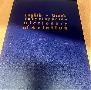 English-Greek Encyclopedia-dictionary of Aviation