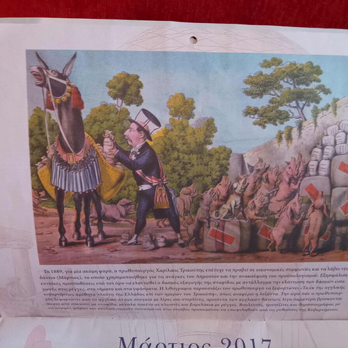 Calendar 2017 O Laikos Satiristis 1890 P. Pigadiotis used