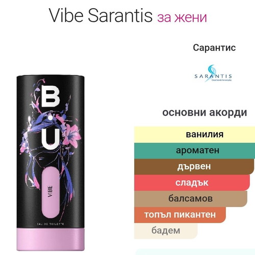 B. U. Vibe by Sarantis women's perfume new, 50 ml eau de toilette