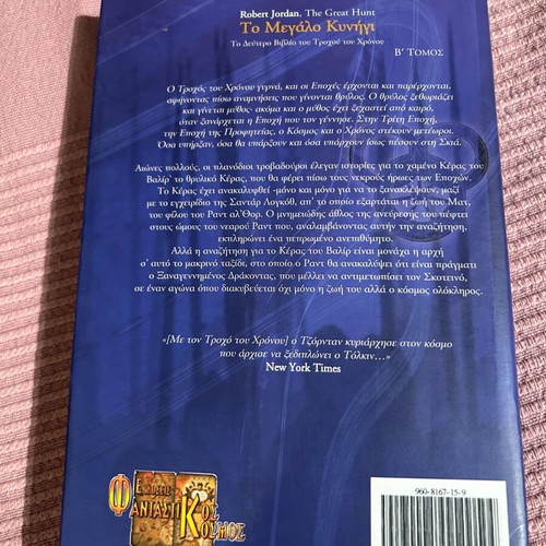 The Great Hunt Volumes A and B like new