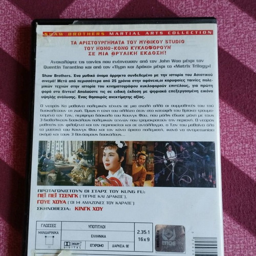 Come Drink With Me DVD like new, Greek subtitles