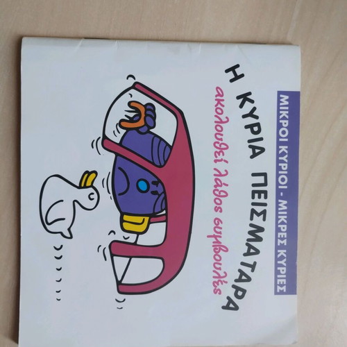 Mr. Men and Little Miss like new, set of 3 children's books