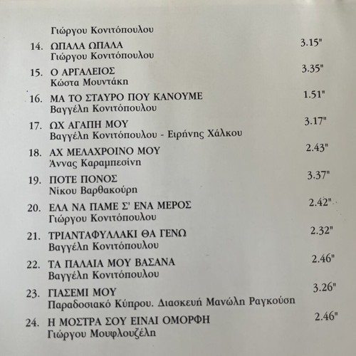 Giannis Parios Ta Nisiotika 2 CD used, traditional
