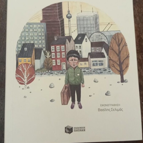 To Agori Me Tin Valitsa children's book like new, Greek