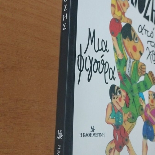 Karagiozis book used, a figure from yesterday