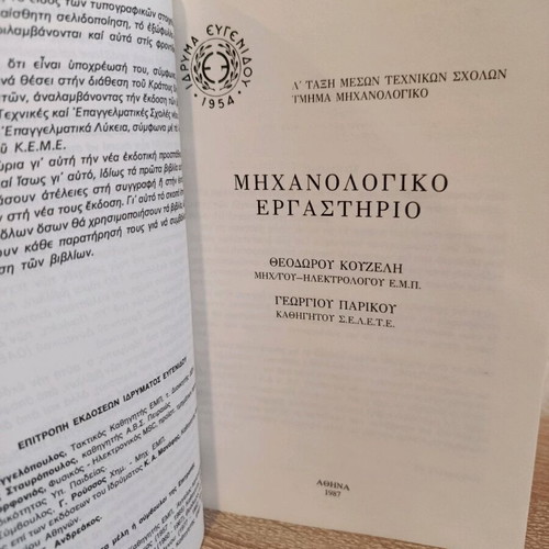 Mechanical Workshop book used, Eugenides Foundation 1987