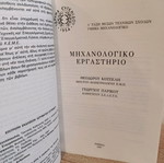 Mechanical Workshop book used, Eugenides Foundation 1987