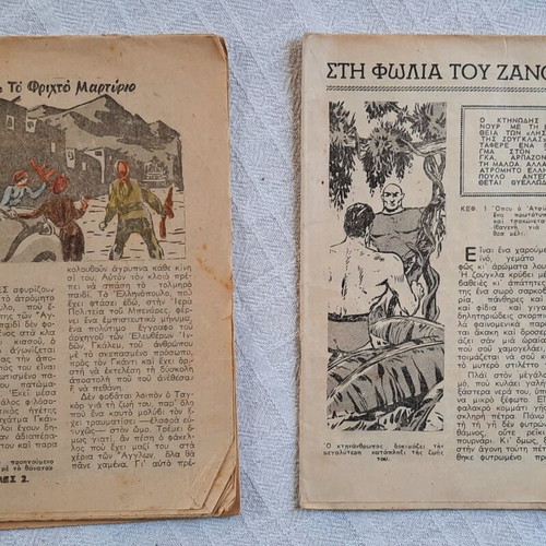 Collectible magazines pack of 19 "Υπερανθρωπος" and "Ταργκα" used, 1952
