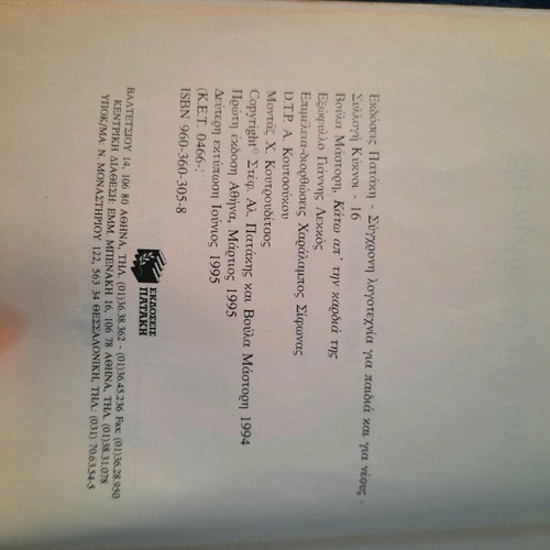Teen literature Kato ap' tin kardia tis used