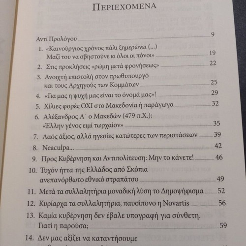 Na Xerizosoume to Kako - Chapters of National Self-Knowledge book