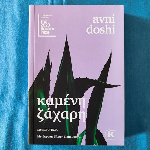 Burnt Sugar new book by Doshi Avni