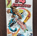 The Fantastic Four No 13 Mammoth Comics used
