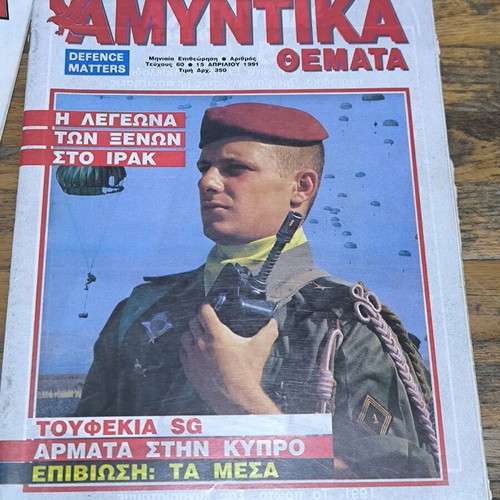 Amyntika Themata magazines like new, issues 8, 54, 60, 63, 65, 73, 76, 48, 52