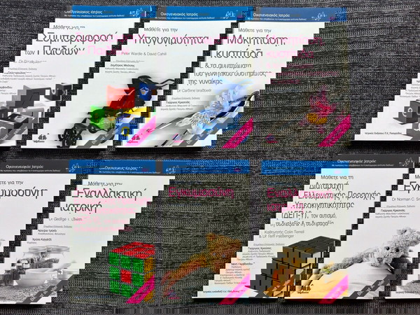 (13 βιβλια) Οικογενειακός ιατρός