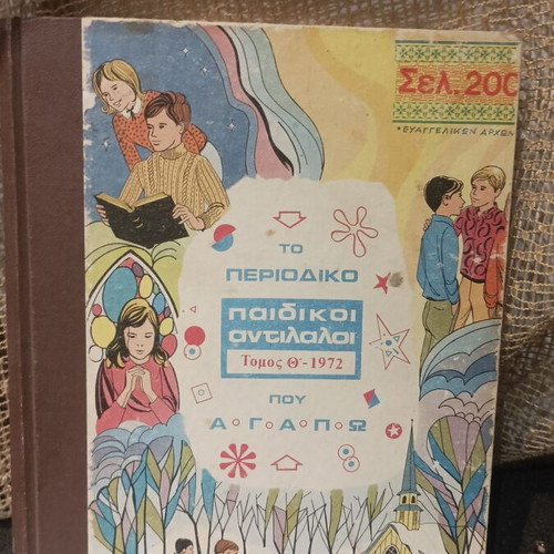 Children's Antilaloi biblical illustrated books used, set of 10 volumes 1964-1978