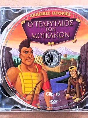 Animated The Last of the Mohicans DVD like new