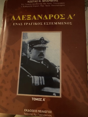 Alexandros A' tragic crowned