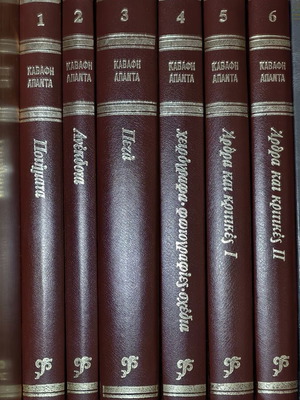 Τα άπαντα του Καβάφη σαν καινούργια, ελληνική λογοτεχνία