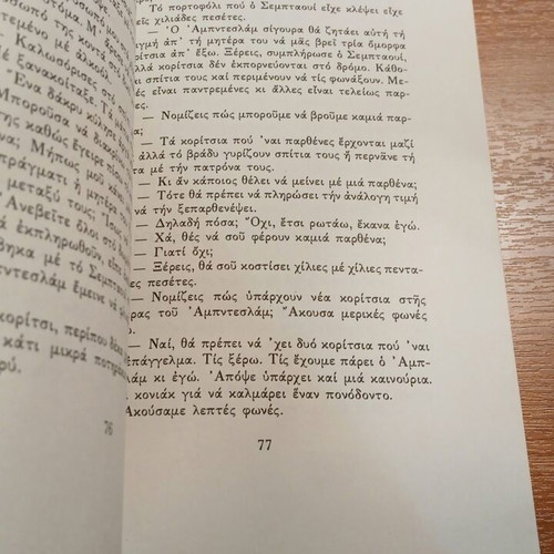 The Naked Bread by Mohamed Soukri used, Greek language