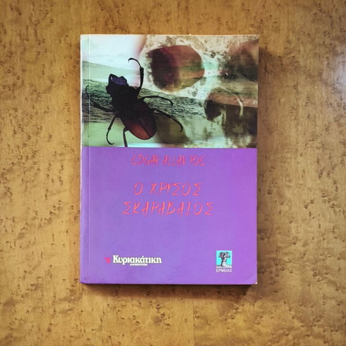 Edgar Allan Poe The Gold-Bug book used, Greek