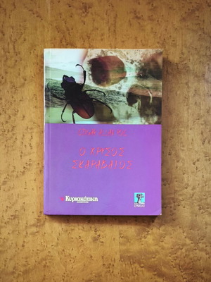 Edgar Allan Poe The Gold-Bug book used, Greek