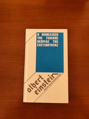The foundation of general relativity theory book like new