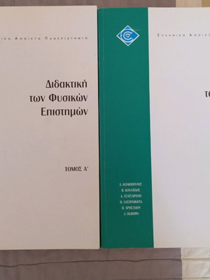 Didaktiki ton fysikon epistimon volumes a and b like new