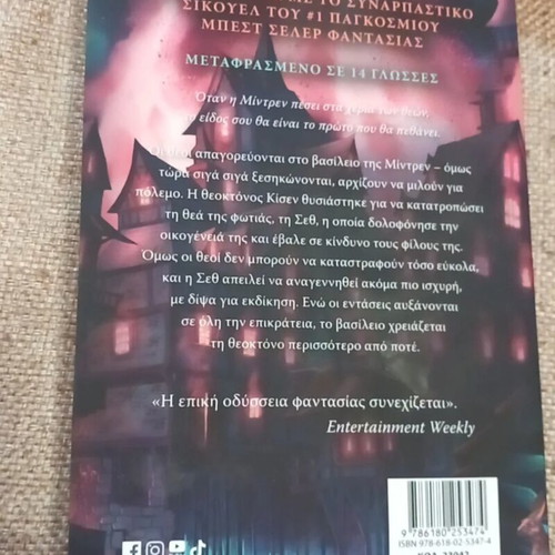 Sunbringer book, excellent condition