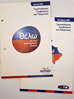 Collectible Wind / TIM brochures used 2006-2007