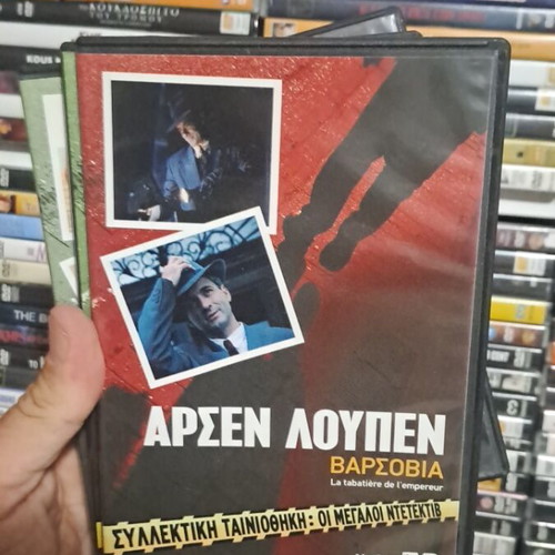 Αρσέν Λουπέν σετ 5 DVD, αυθεντικό συλλεκτικό
