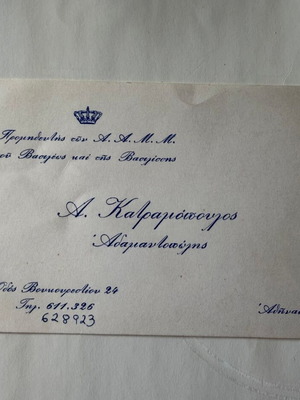 Παλιά επαγγελματική κάρτα κοσμηματοπώλη μεταχειρισμένη