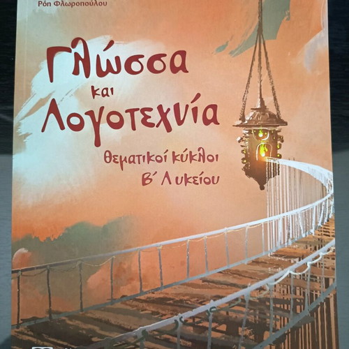 Language and Literature Thematic Cycles B' Lyceum new