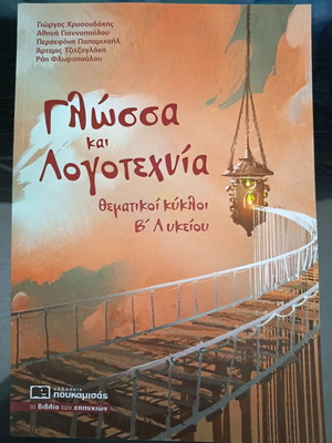 Language and Literature Thematic Cycles B' Lyceum new