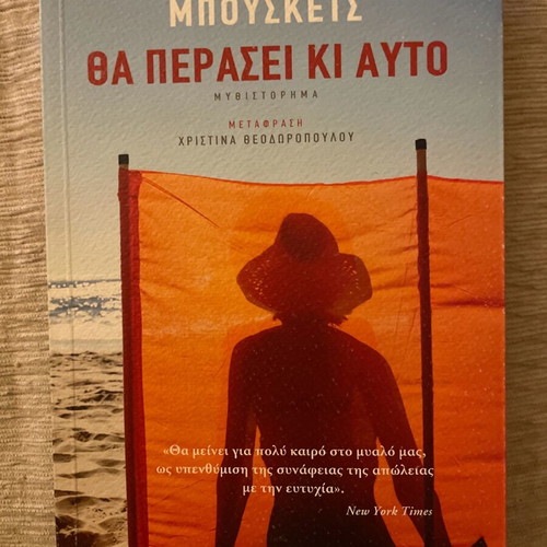 Tha Perasei Ki Afto novel new