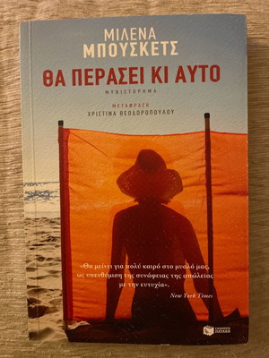 Tha Perasei Ki Afto novel new
