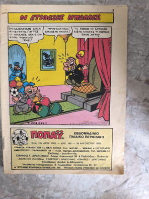 Popeye comic used, 1993 edition missing cover