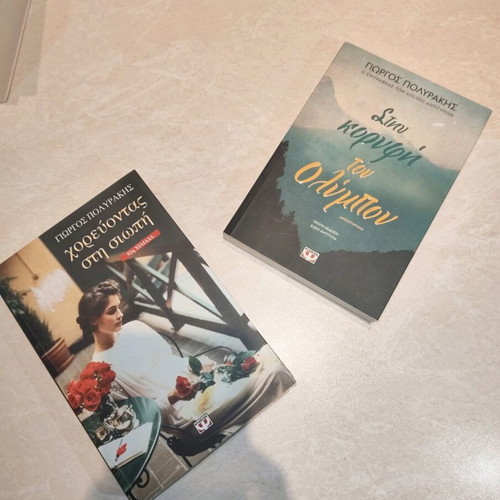 Literary books new, pack of 2, Giorgos Polyrakis