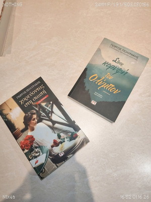 Literary books new, pack of 2, Giorgos Polyrakis
