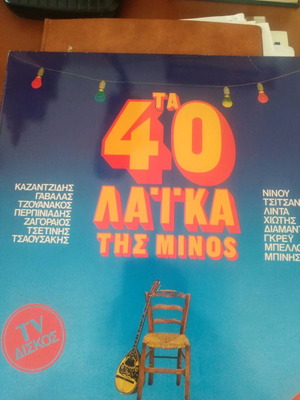 Βινύλια 33 στροφών μεταχειρισμένα, 2 άλμπουμ λαϊκά ελληνικά