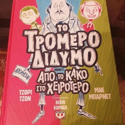 The Terrible Twins Book 2 Like New, Greek
